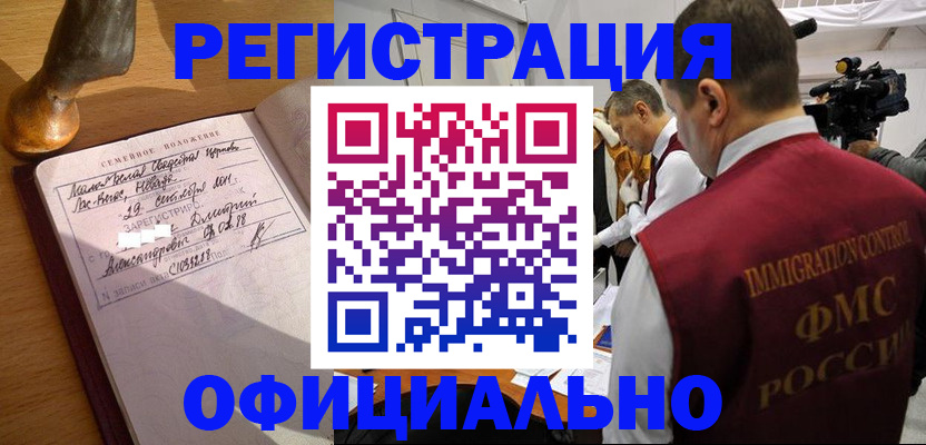 временная регистрация для школы в Балабаново