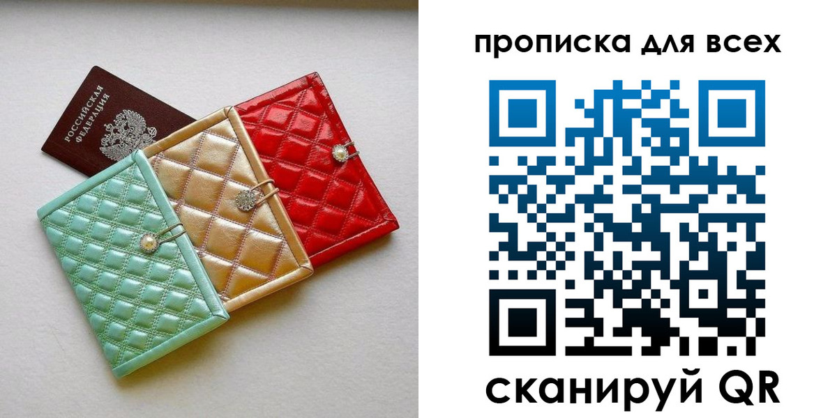 временная прописка в Балабаново